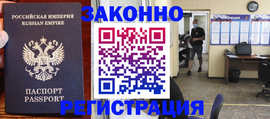 прописка штамп в Люберцах