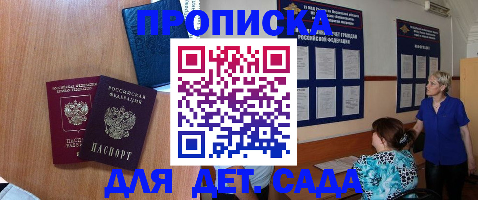 регистрация для дет. сада в Люберцах