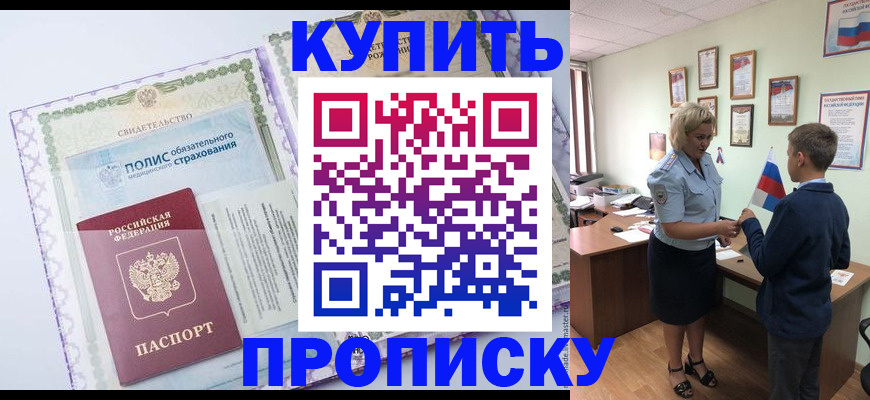 прописка от собственника в Люберцах