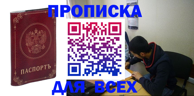 прописка ребенка в Люберцах