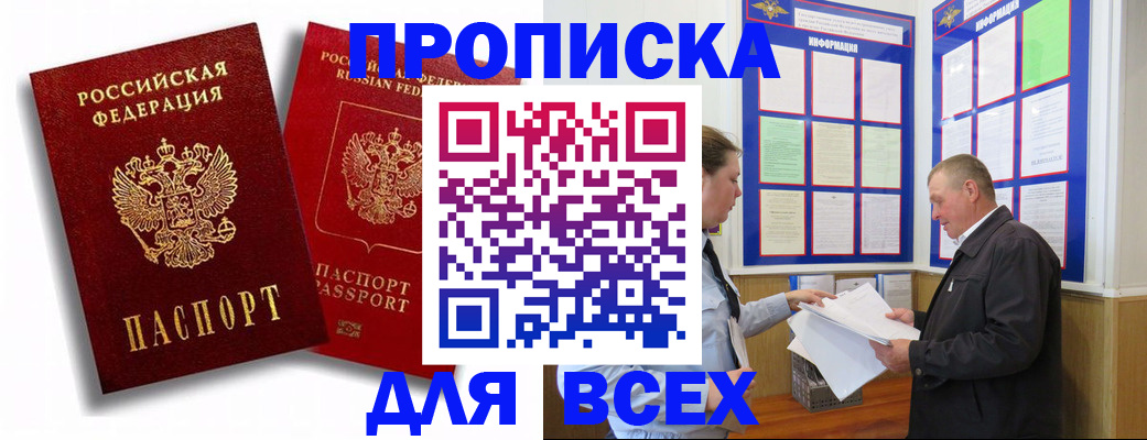 прописка для работы в Люберцах